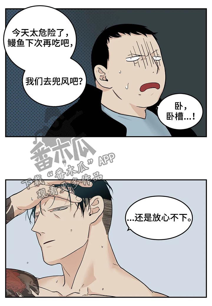 老大的打火机漫画,第41章：难吃5图