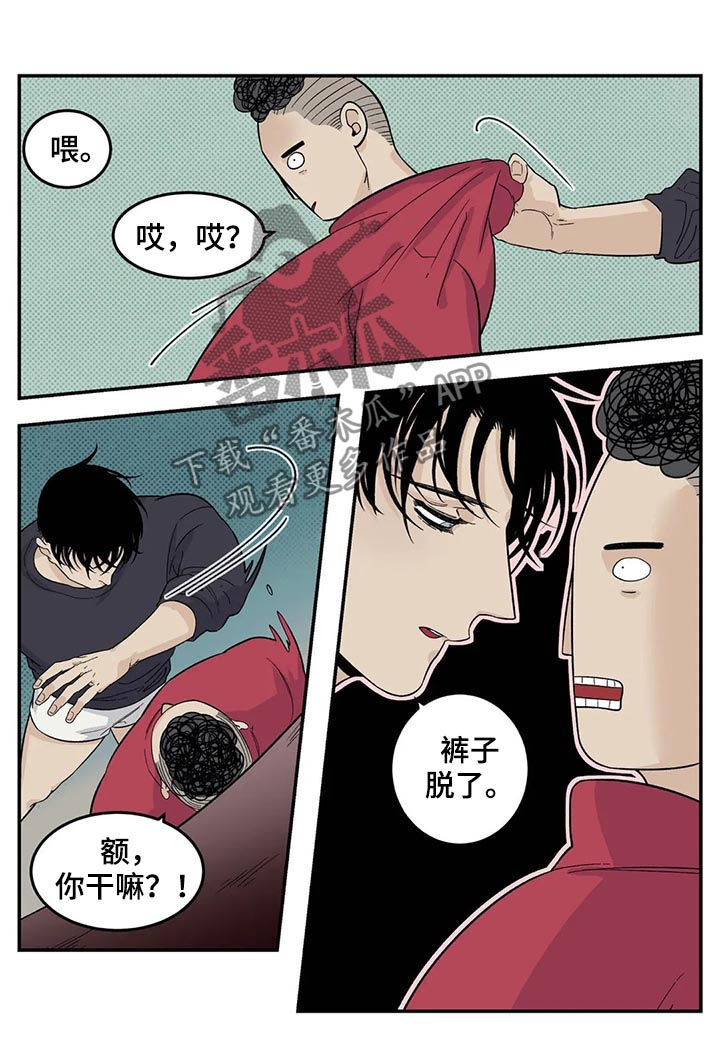 老大的打火机漫画,第64章：裤子脱了5图