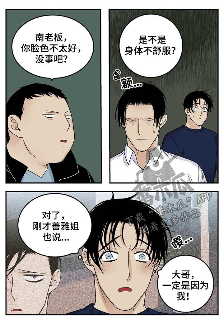 老大的打火机漫画,第39章：身体不好1图