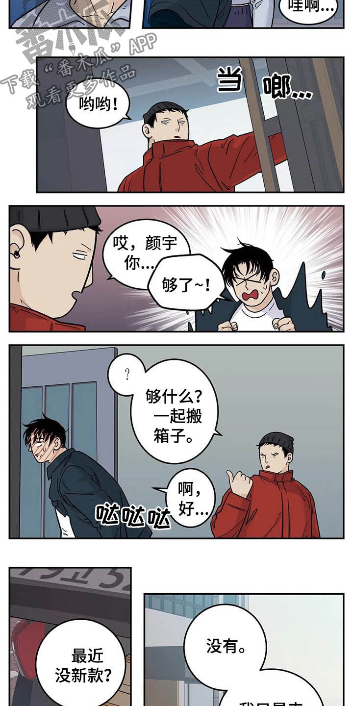 老大的打火机漫画,第77章：牙印1图