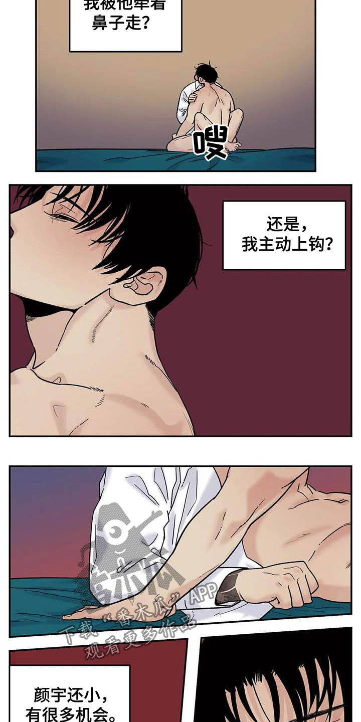 老大的打火机漫画,第80章：畅想未来4图