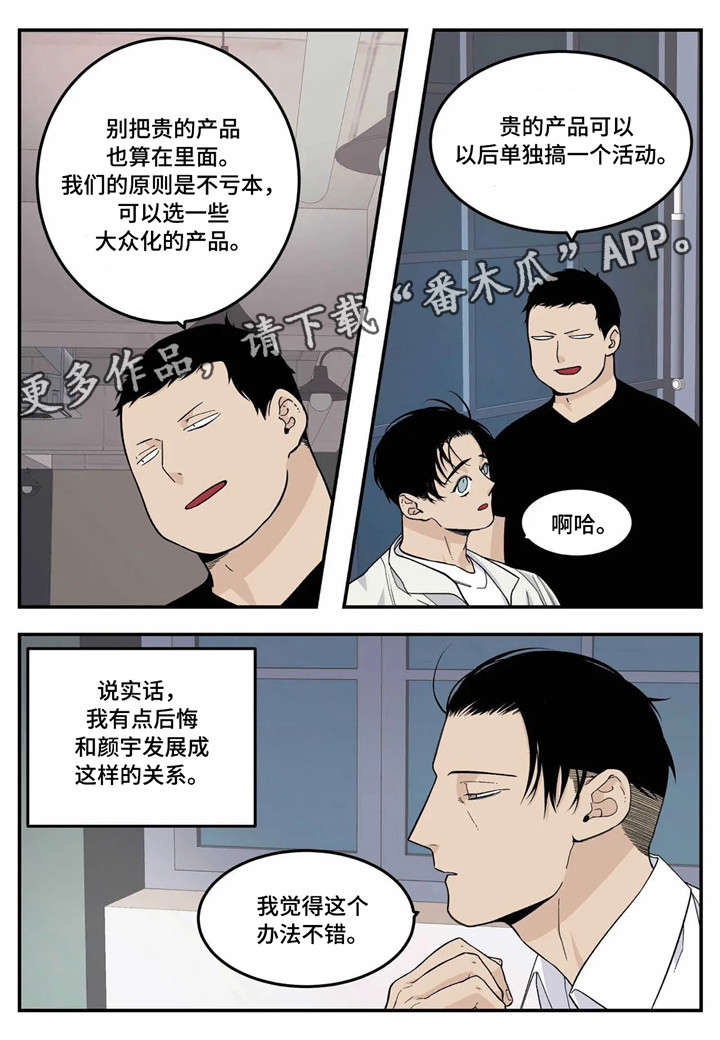 老大的打火机漫画,第15章：活动3图