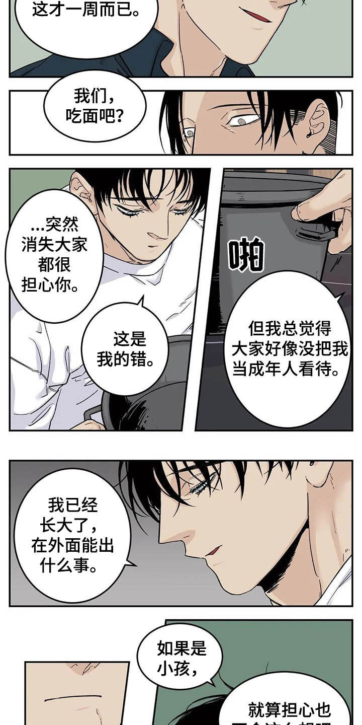 老大的打火机漫画,第78章：害怕失去4图