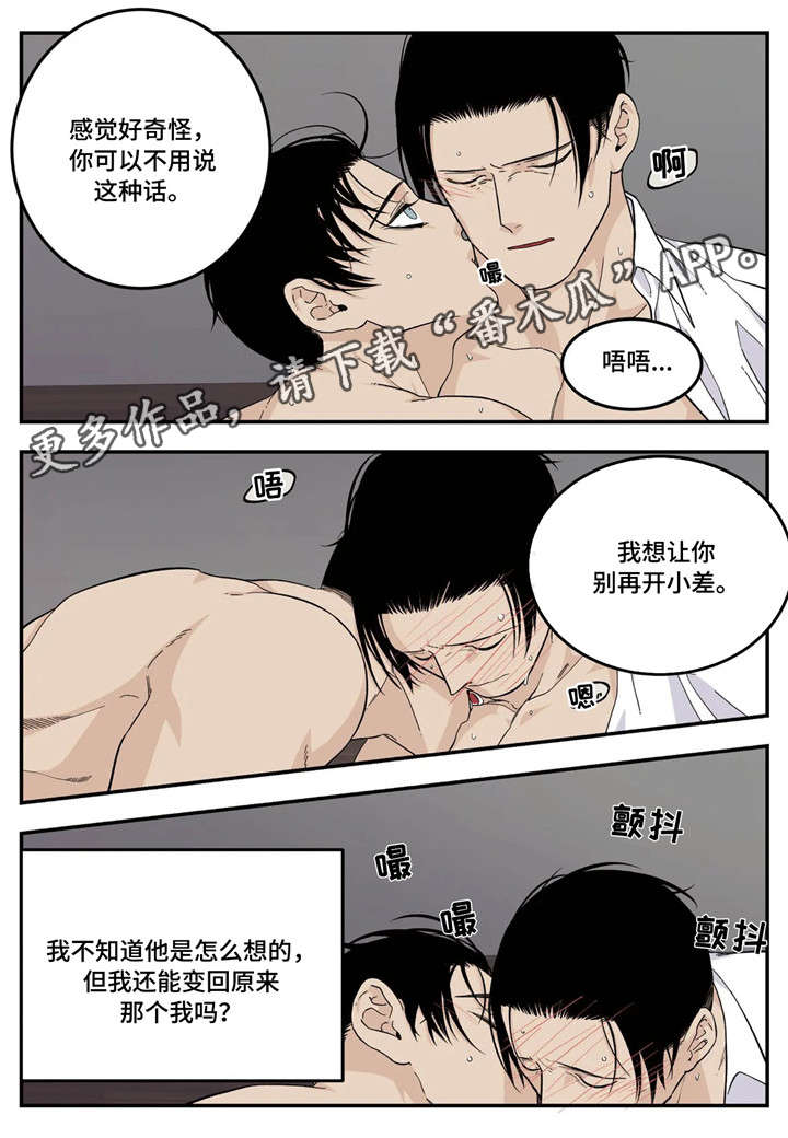 老大的打火机漫画,第20章：走神4图