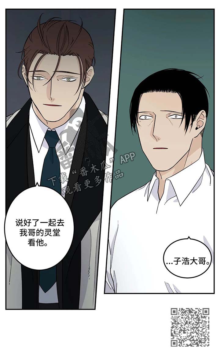 老大的打火机漫画,第27章：子浩出现5图