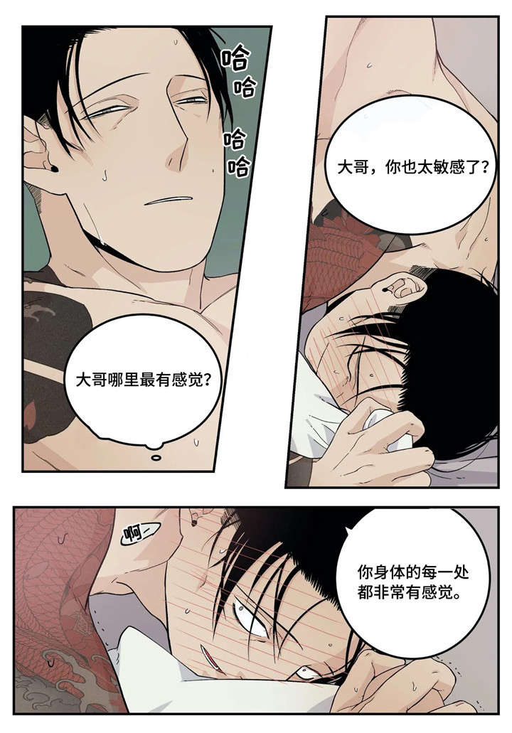 老大的打火机漫画,第25章：味道3图