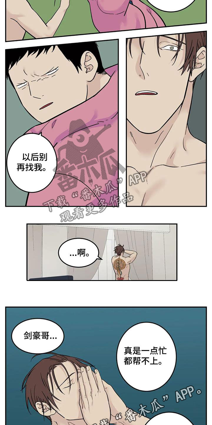 老大的打火机漫画,第84章：我们结束了2图