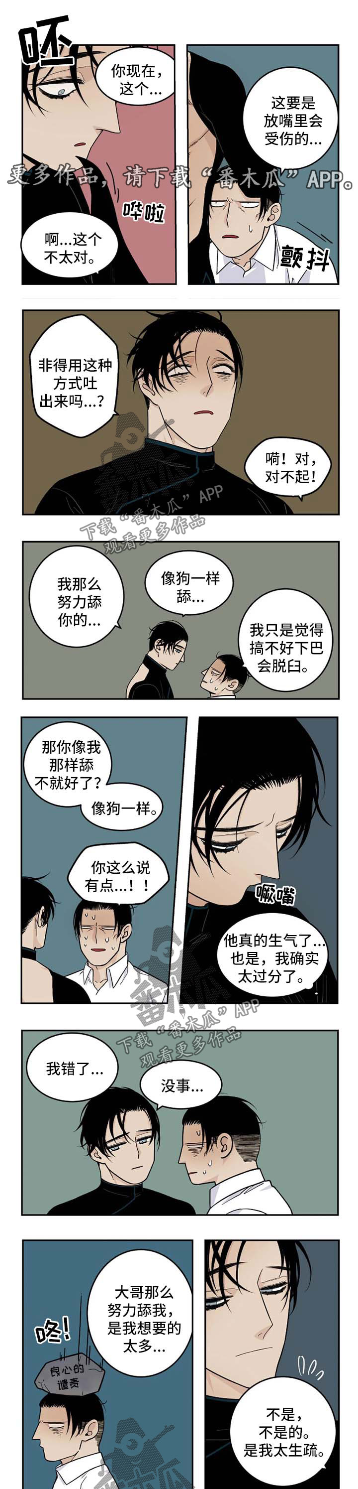 老大的打火机漫画,第36章：醉言醉语2图