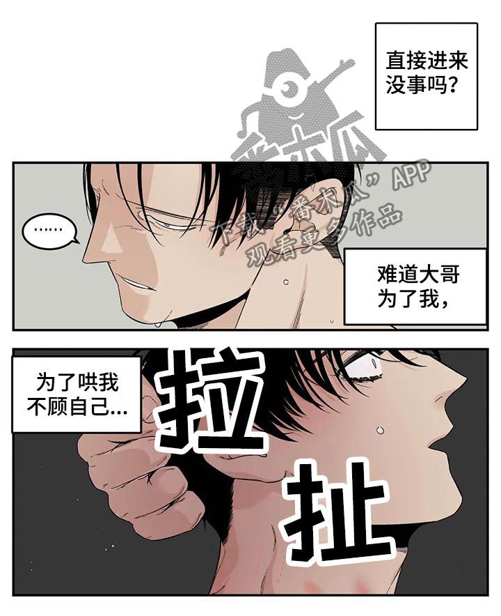 老大的打火机漫画,第72章：不准离家出走2图
