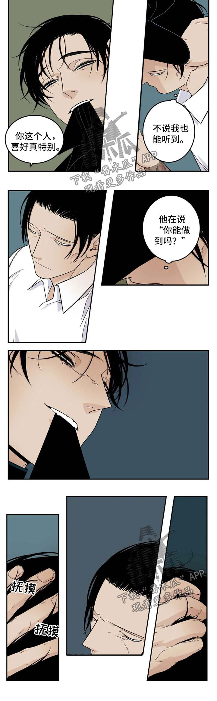 老大的打火机漫画,第36章：醉言醉语1图