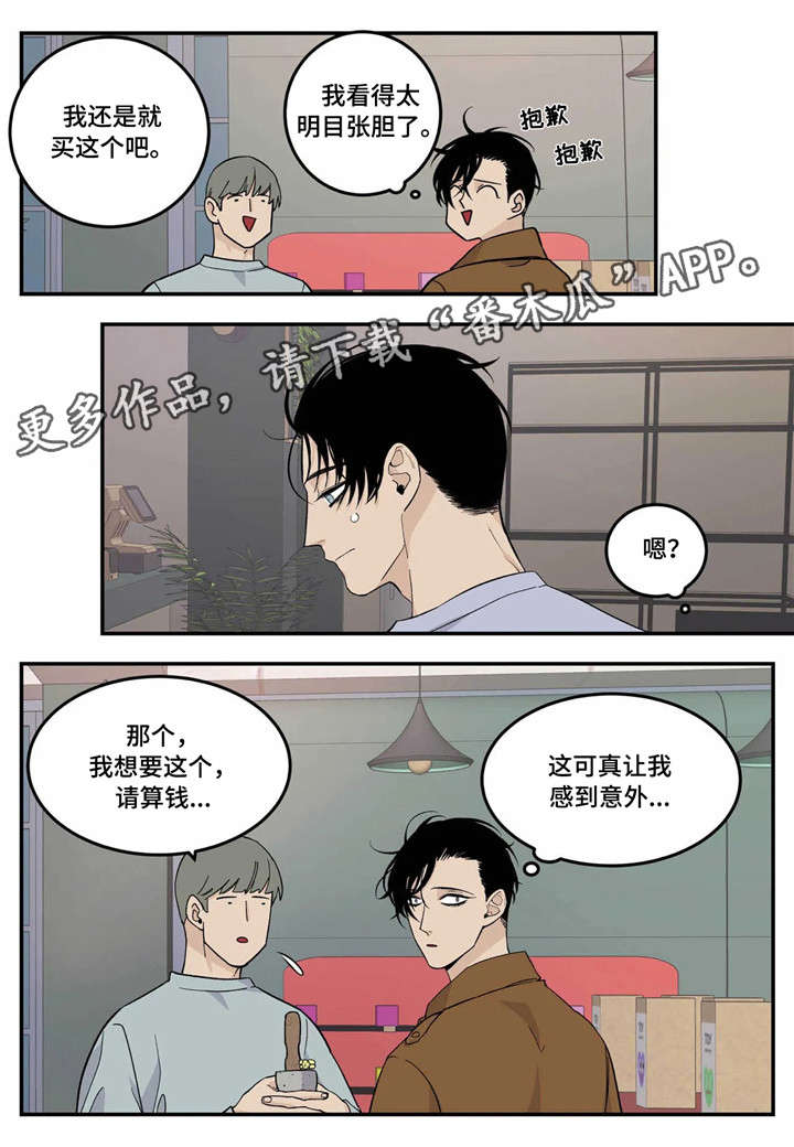 老大的打火机漫画,第17章：马仔3图