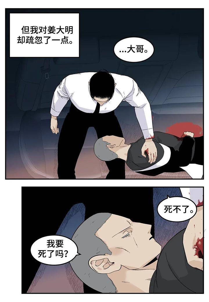 老大的打火机漫画,第70章：让你别说话3图