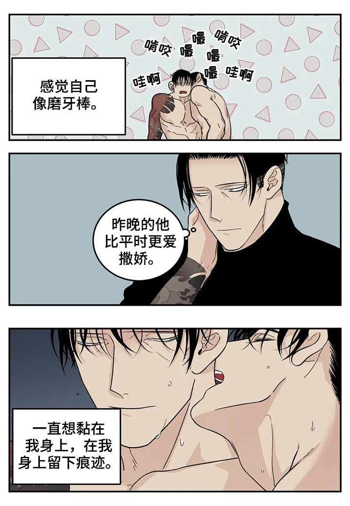 老大的打火机漫画,第50章：磨牙棒5图