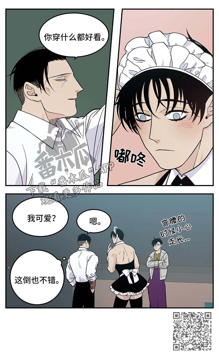 老大的打火机漫画,第33章：女仆装5图