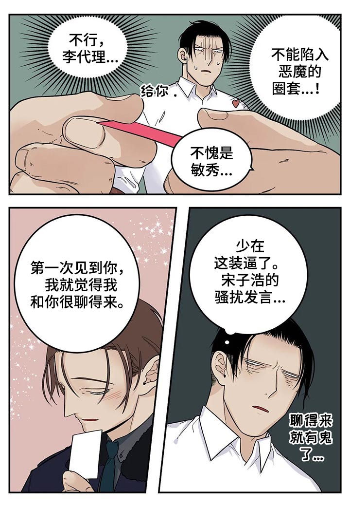 老大的打火机漫画,第39章：身体不好5图