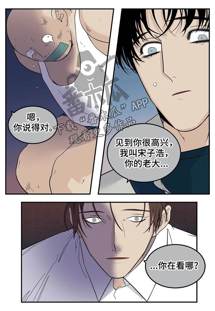 老大的打火机漫画,第69章：真是个孩子4图