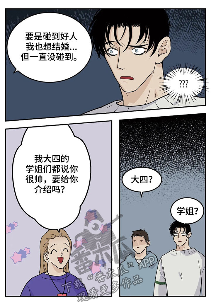 老大的打火机漫画,第58章：恋爱结婚3图