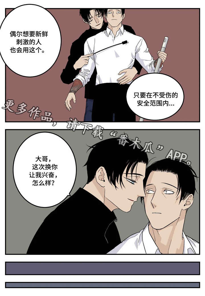 老大的打火机漫画,第19章：不要4图