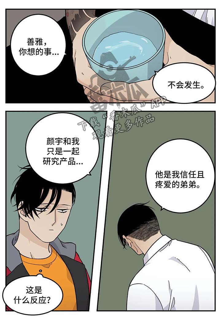 老大的打火机漫画,第27章：子浩出现1图