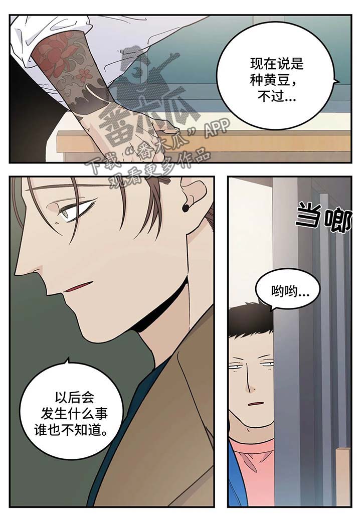 老大的打火机漫画,第29章：重要的客人4图