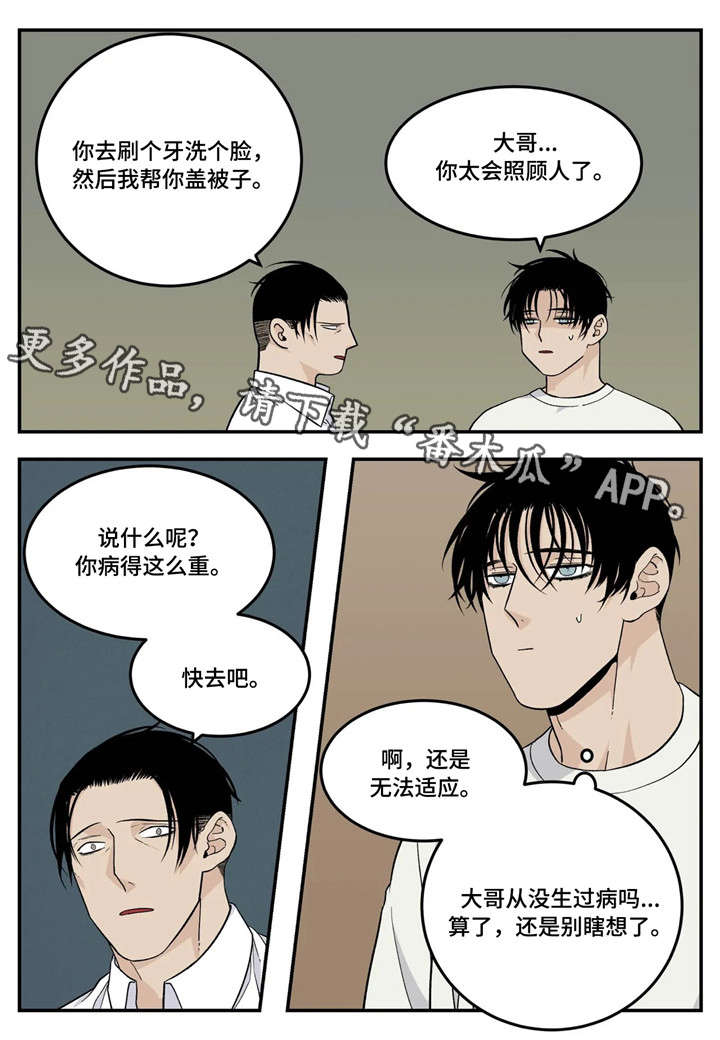 老大的打火机漫画,第24章：生病3图