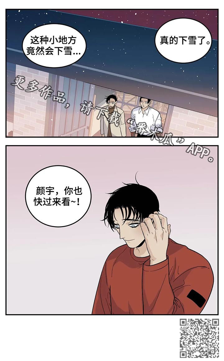 老大的打火机漫画,第52章：下雪了3图