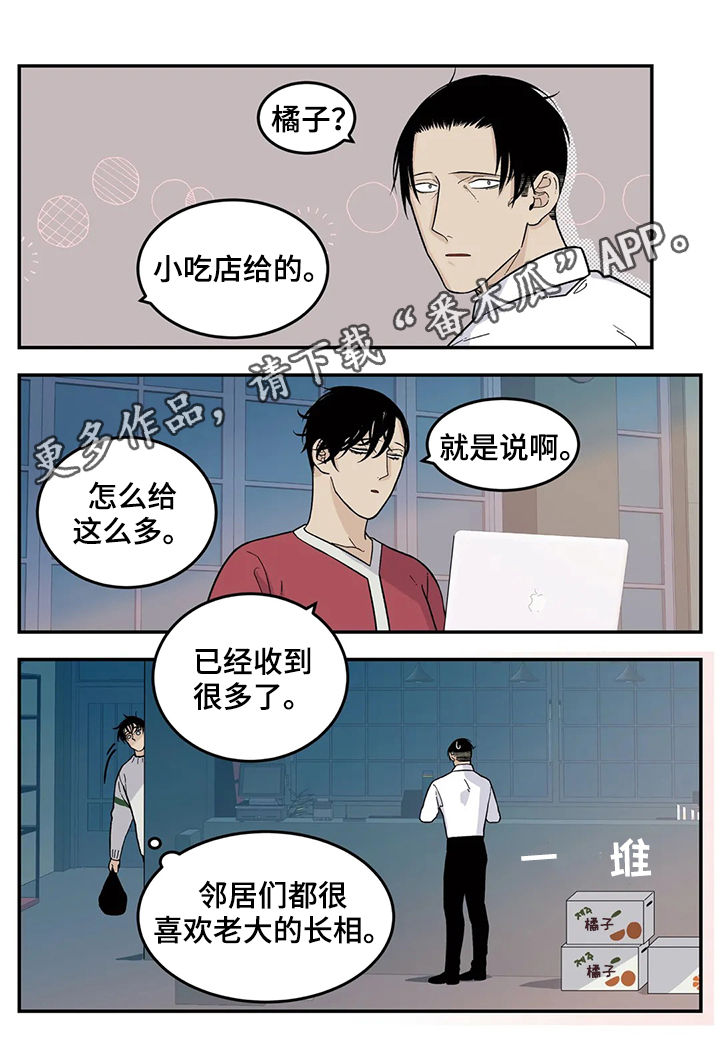 老大的打火机漫画,第57章：橘子1图