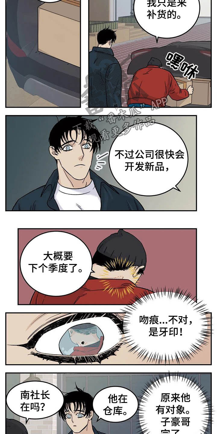 老大的打火机漫画,第77章：牙印2图