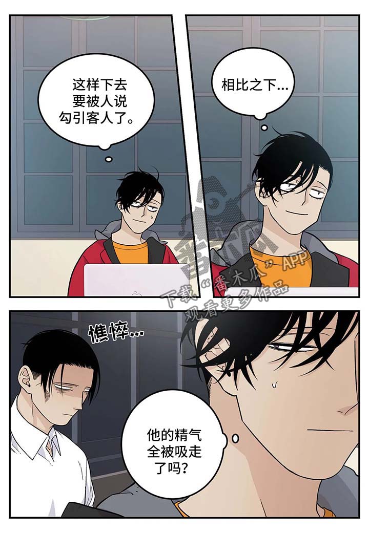 老大的打火机漫画,第26章：无所谓3图