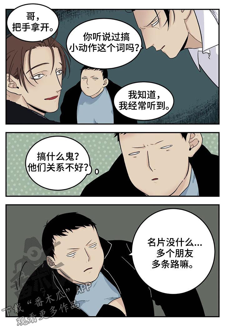 老大的打火机漫画,第39章：身体不好4图