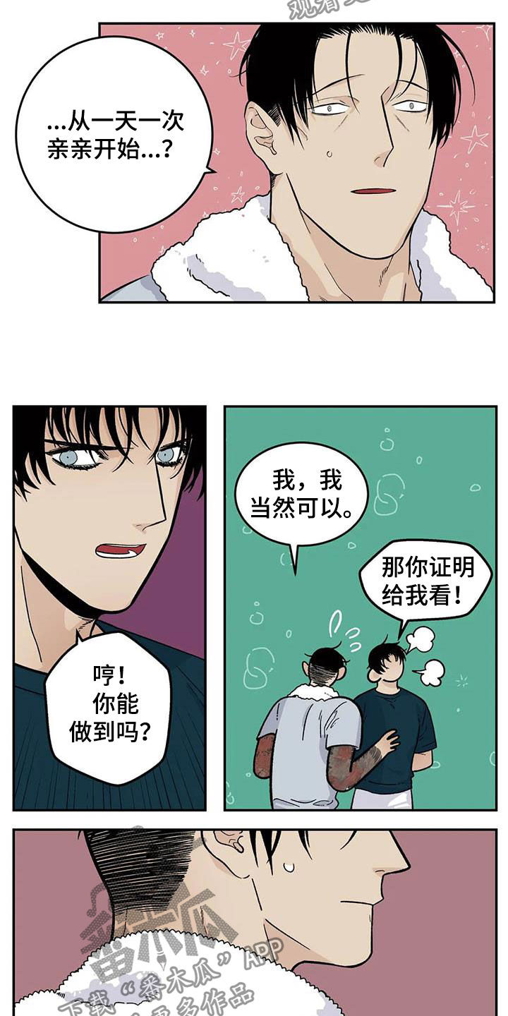 老大的打火机漫画,第82章：一天一次亲亲5图