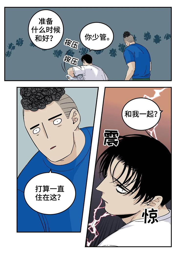 老大的打火机漫画,第67章：借宿4图