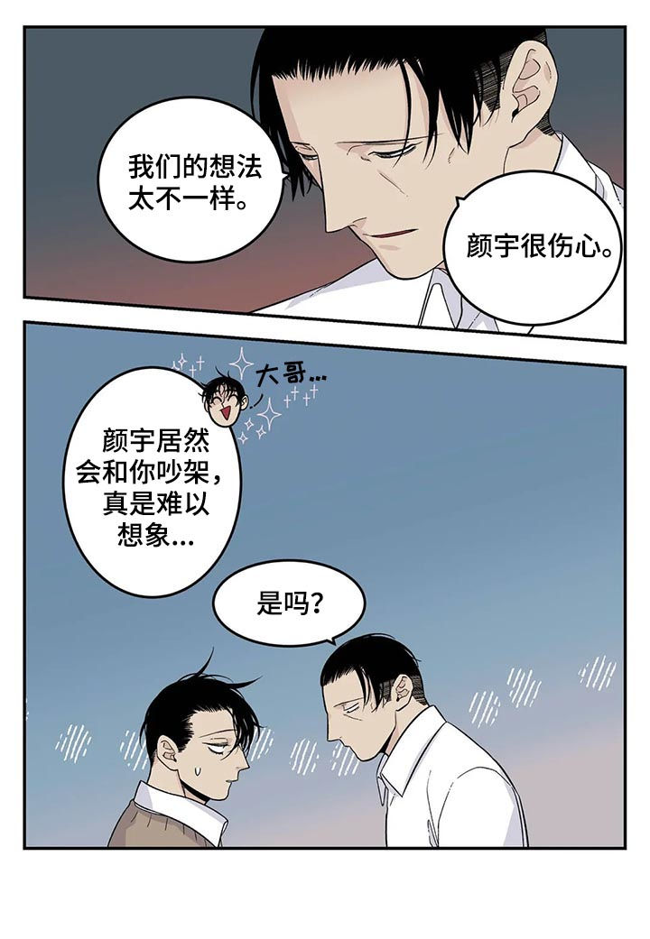 老大的打火机漫画,第63章：离家出走3图