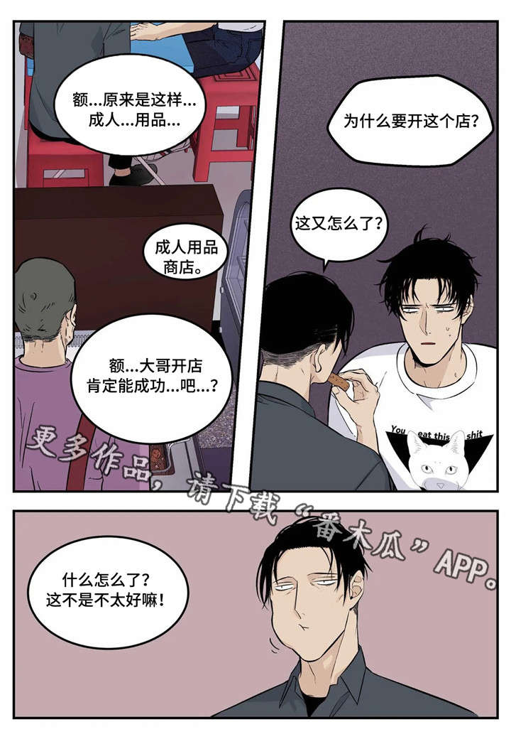 老大的打火机漫画,第3章：臭小子1图