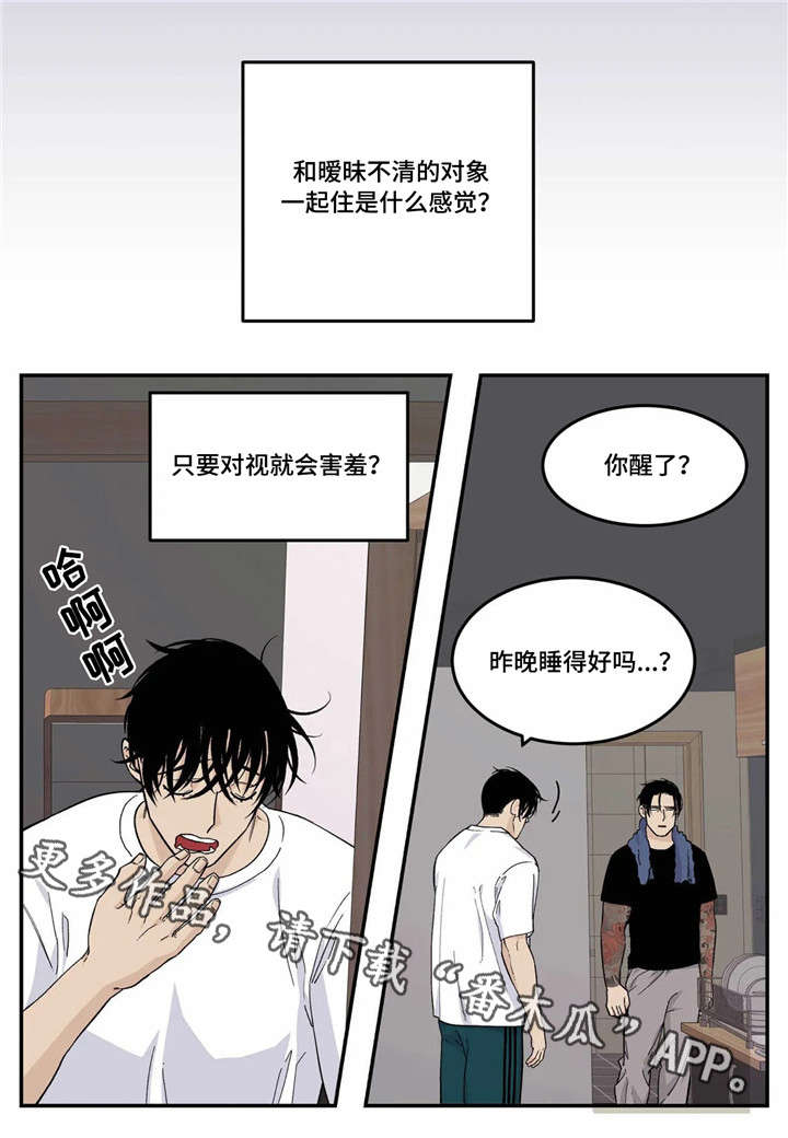 老大的打火机漫画,第21章：暧昧不清1图