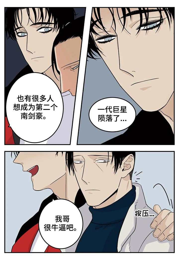 老大的打火机漫画,第54章：交换名片1图