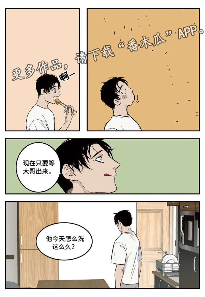 老大的打火机漫画,第8章：我来帮你2图