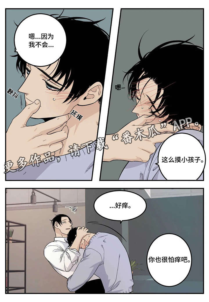 老大的打火机漫画,第18章：你说得对1图