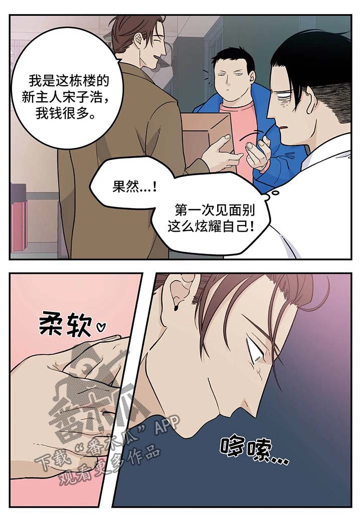 老大的打火机漫画,第30章：早餐面包2图