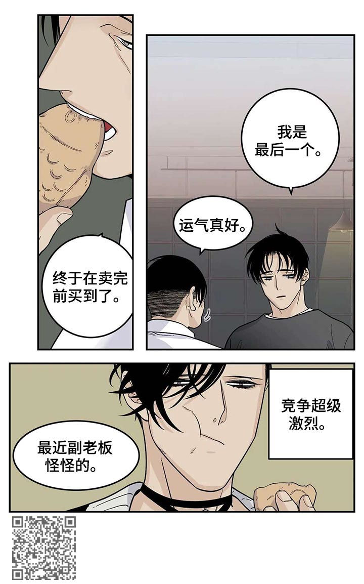 老大的打火机漫画,第43章：为我考虑2图