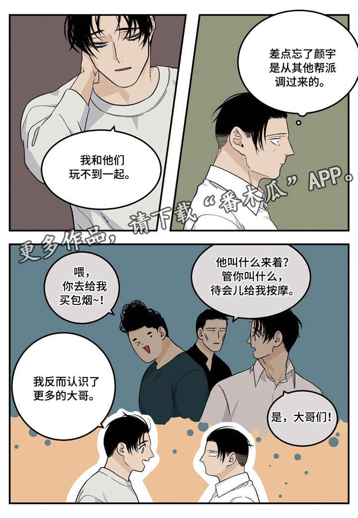 老大的打火机漫画,第21章：暧昧不清4图
