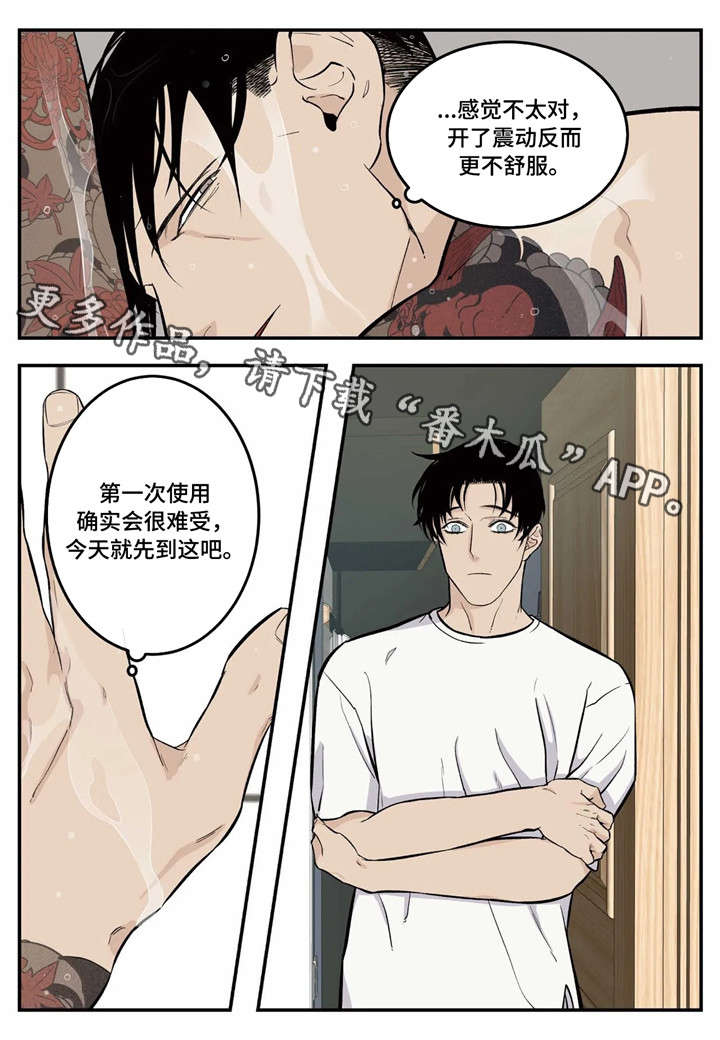 老大的打火机漫画,第8章：我来帮你3图