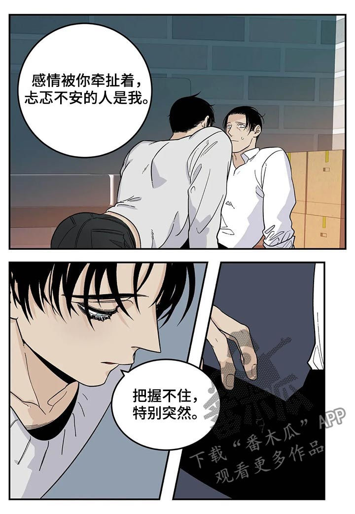 老大的打火机漫画,第59章：像傻瓜一样3图