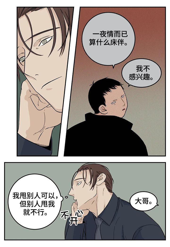 老大的打火机漫画,第65章：新产品5图