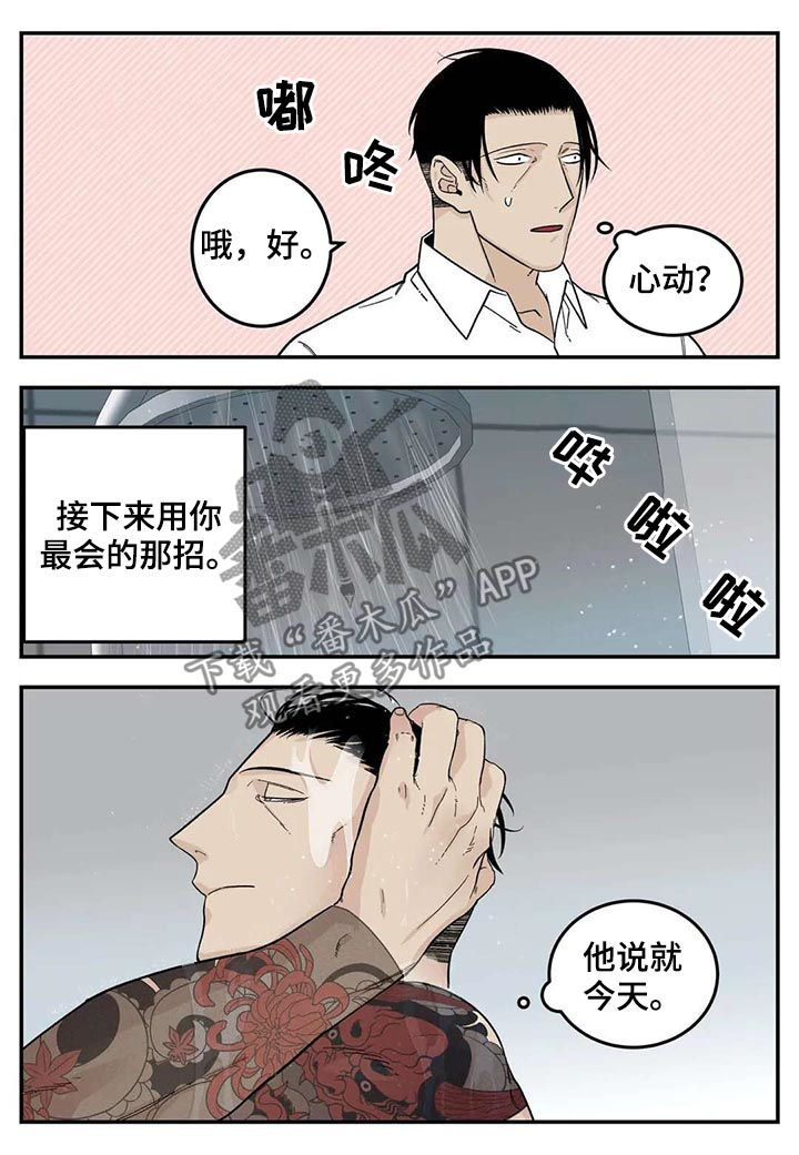 老大的打火机漫画,第44章：新的方法5图