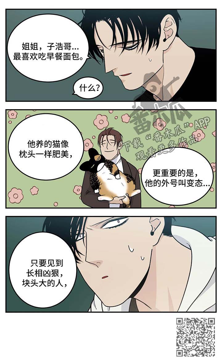 老大的打火机漫画,第30章：早餐面包5图