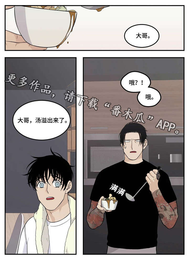 老大的打火机漫画,第21章：暧昧不清1图