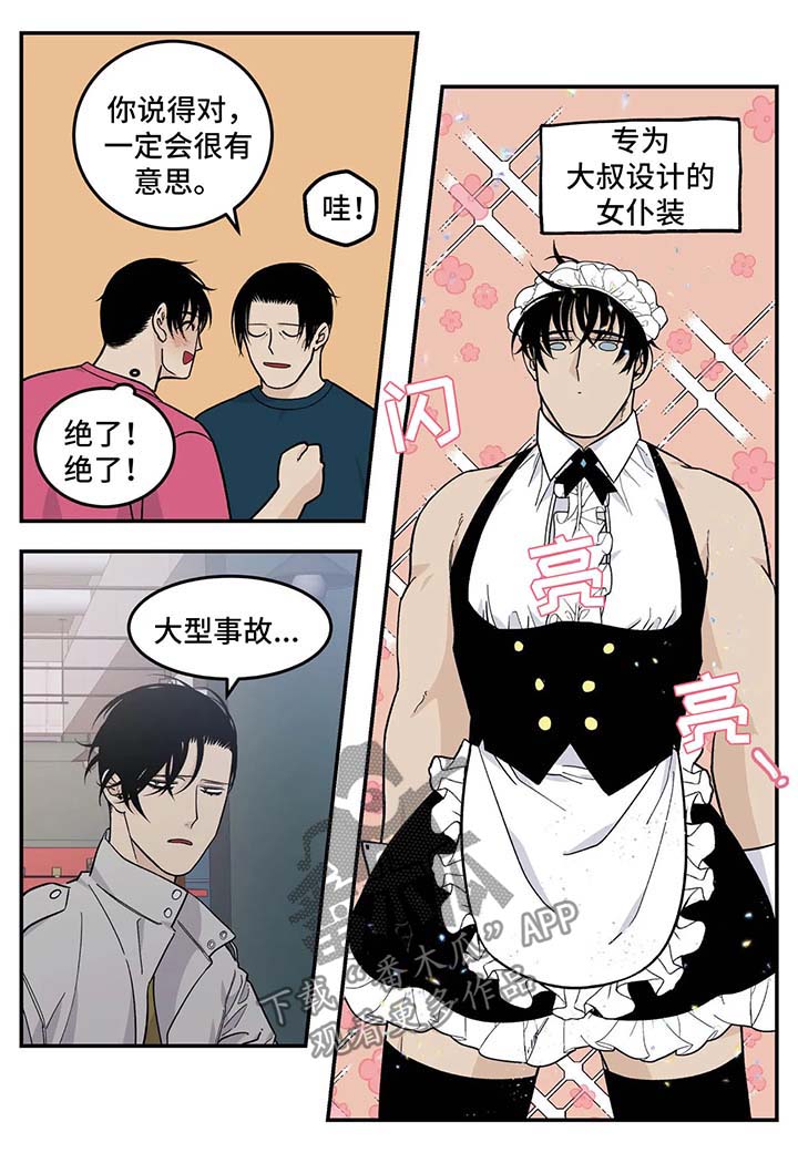 老大的打火机漫画,第33章：女仆装3图