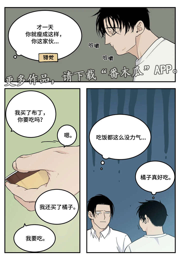 老大的打火机漫画,第24章：生病2图