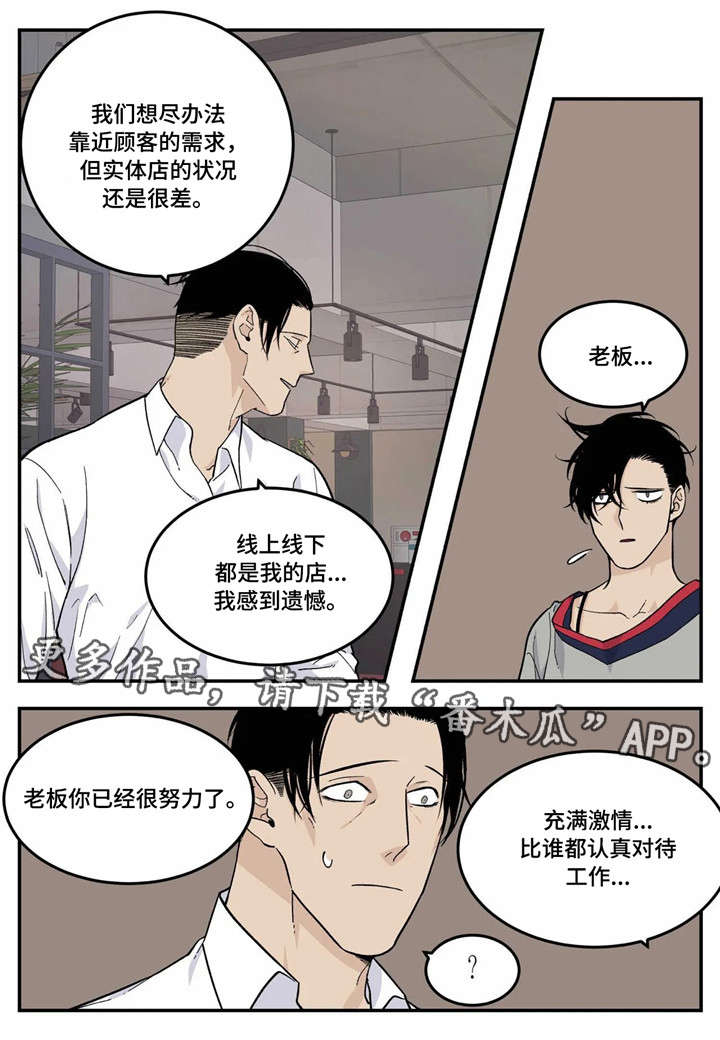 老大的打火机漫画,第18章：你说得对5图